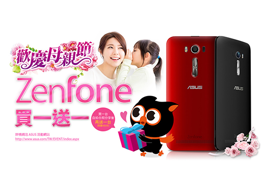 ASUS ZenFone 買一送一 1.jpg