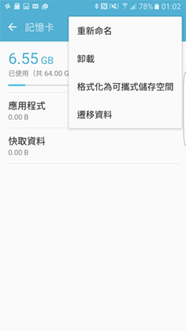 Samsung Galaxy S7 edge 記憶卡 5.png