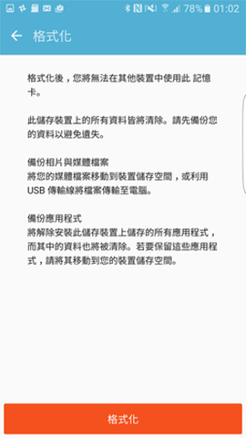 Samsung Galaxy S7 edge 記憶卡 6.png