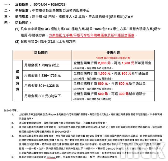 「4G 新年歡樂送」優惠內容.jpg