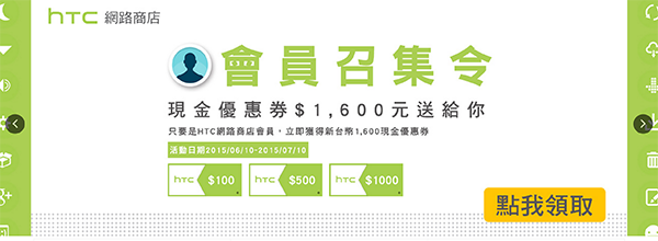HTC 網路商店 2.png