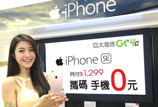 亞太電信 iPhone SE.jpg