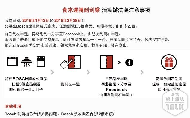 BOSCH 抽獎.jpg