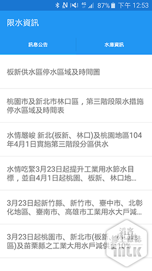 限水資訊 1.png