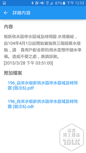 限水資訊 2.png
