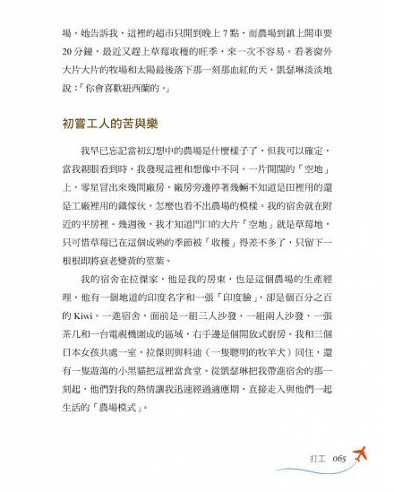 不一樣的勇敢未來，我在紐西蘭打工、旅行、成長5