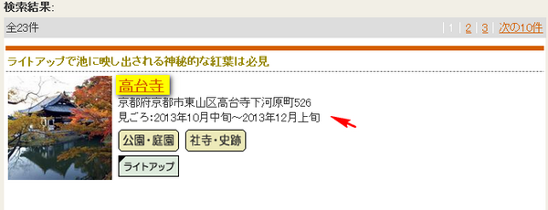 賞楓前線3