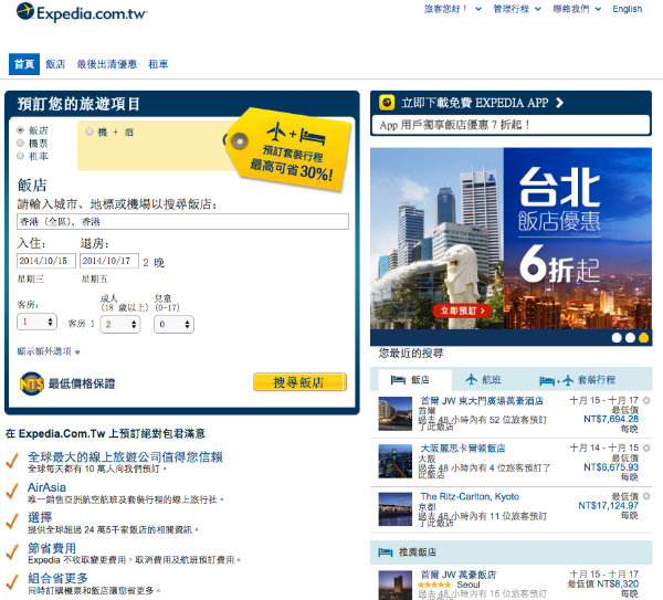 Expedia首頁