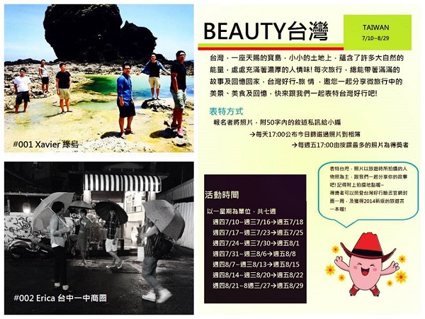 台灣好行臉書專頁_表特台灣活動