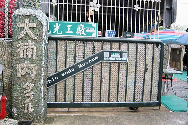 大埔內觀光工廠