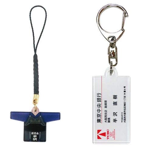 半澤直樹鑰匙圈