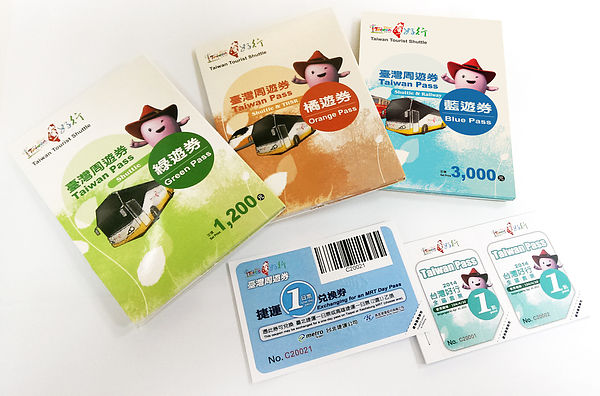 台灣周遊券1