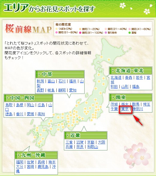 2014賞櫻預測教學1