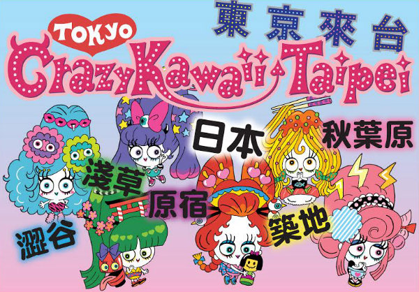 Tokyo Crazy Kawaii Taipei