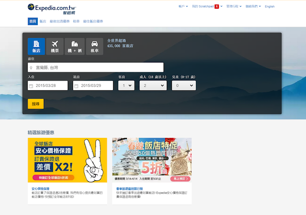 expedia新首頁