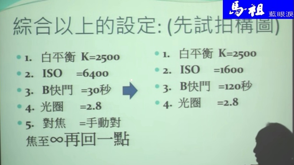 藍眼淚相機設定_副本