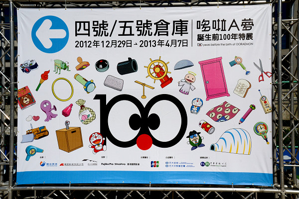 哆啦A夢 - 哆啦A夢看板