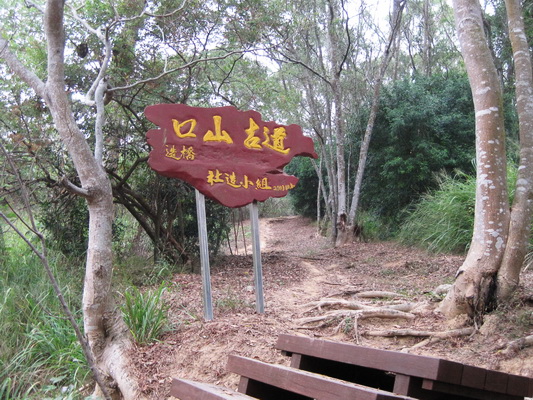 口山步道-入口2