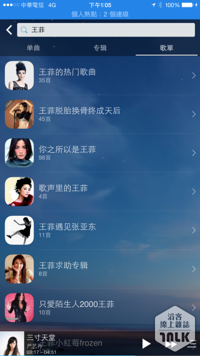 天天動聽破解_06.png