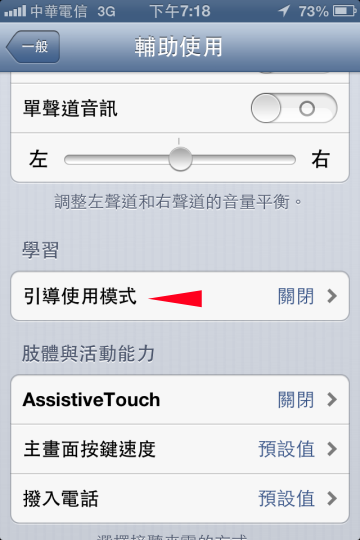 引導使用模式 Guided Access_03