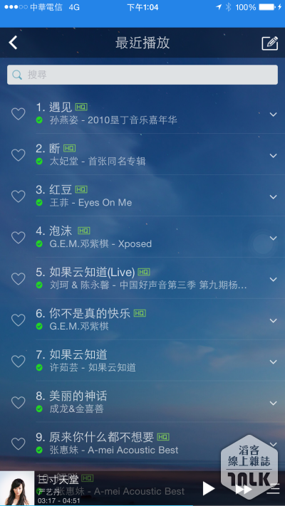 天天動聽破解_02.png