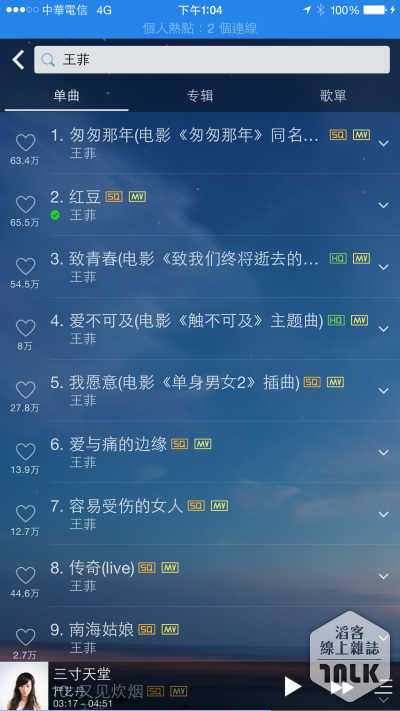 天天動聽破解_04.png
