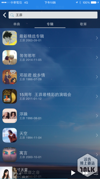 天天動聽破解_05.png