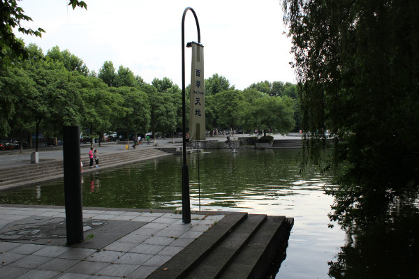 西湖天地