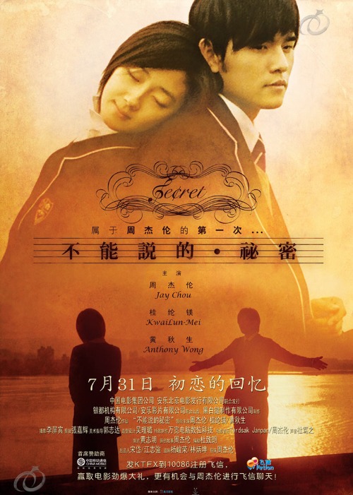 不能說的秘密_resized.jpg