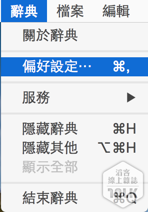 辭典選單列的設定.png