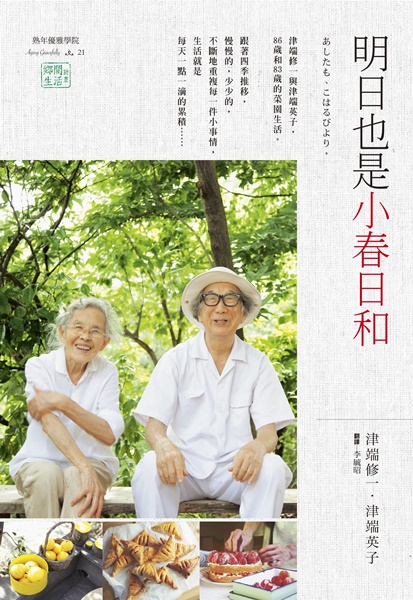 封面-明日也是小春日和0124.jpg