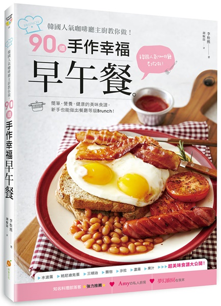 90道手作幸福早午餐_300dpi cover.jpg