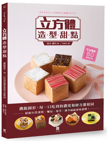 立方體造型甜點300-立體書.jpg