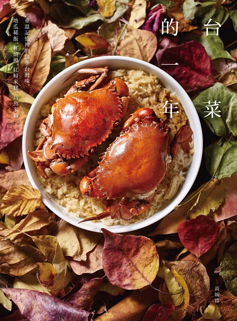 台菜的一年_正封.jpg