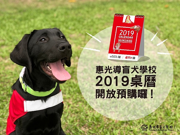 009_惠光導盲犬教育基金會_001.jpg
