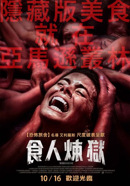 食人煉獄-7.jpg