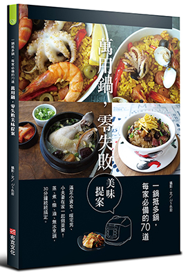 萬用鍋-立體書封-400.jpg