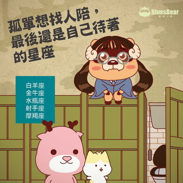 【孤單想找人陪，最後還是自己待著的星座】