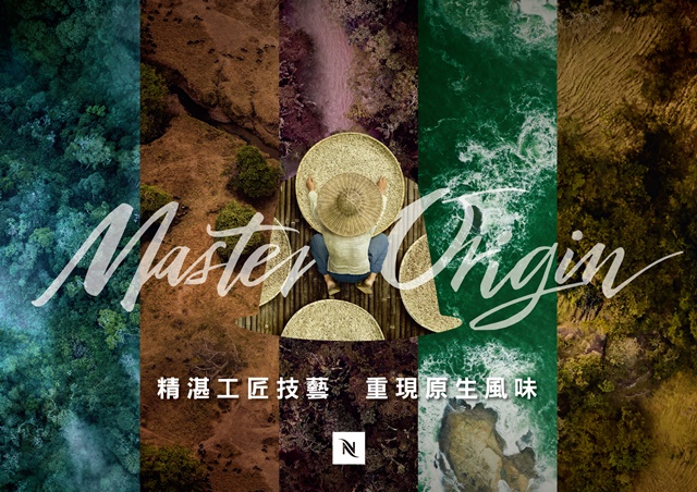 【Nespresso】Master Origin單一產.jpg