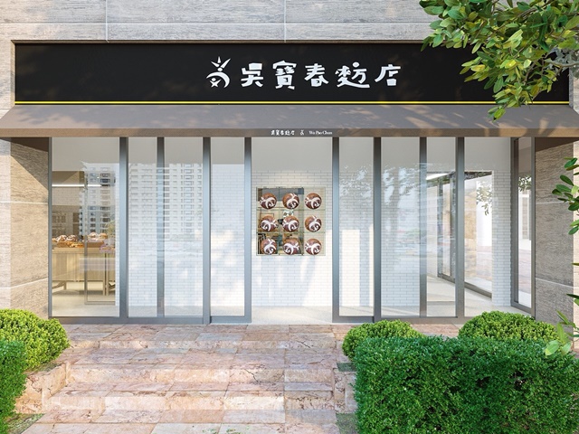 吳寶春麥方店  台北信義旗艦店 店景模擬圖.jpg