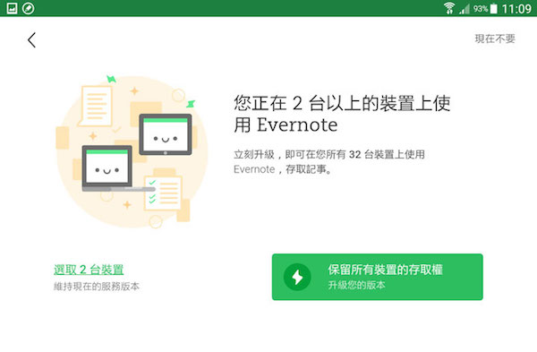 evernote16July3.jpg