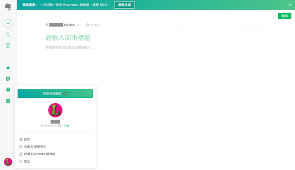 evernote16July5.png