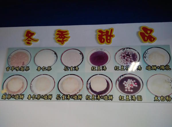 冬季甜品一覽表.jpg