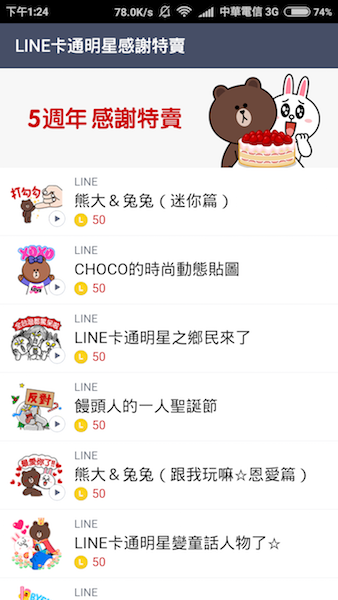 LINE 5th Anniversary_2