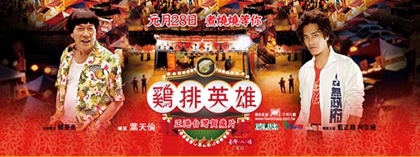 雞排英雄