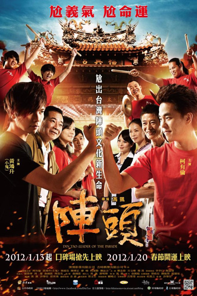 陣頭電影海報