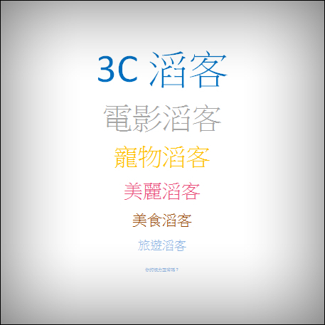 滔客視力表-1_副本