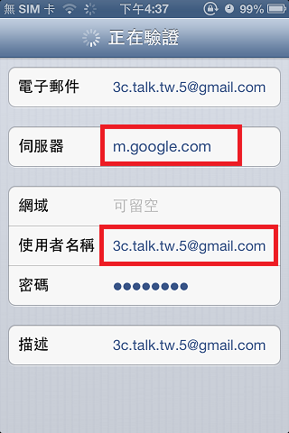 同步google日曆-5