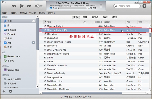 iTunes鈴聲步驟5