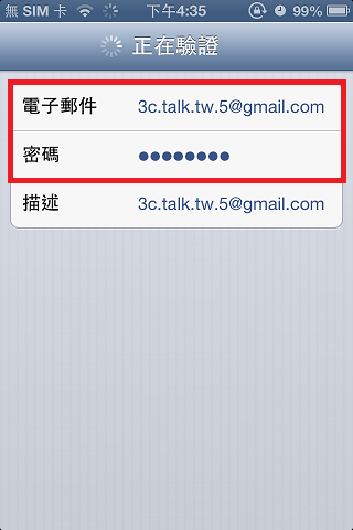 同步google日曆-4